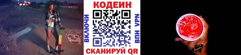 Кодеин Purple Drank  Сретенск 